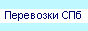 Квартирный переезд в Санкт-Петербурге