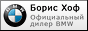 Официальный дилер BMW